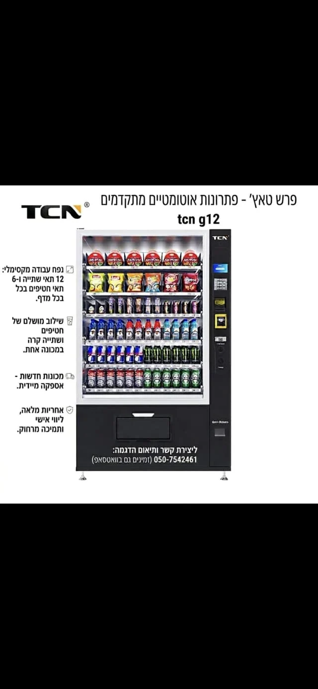 מכונה לייבוא ומכירה